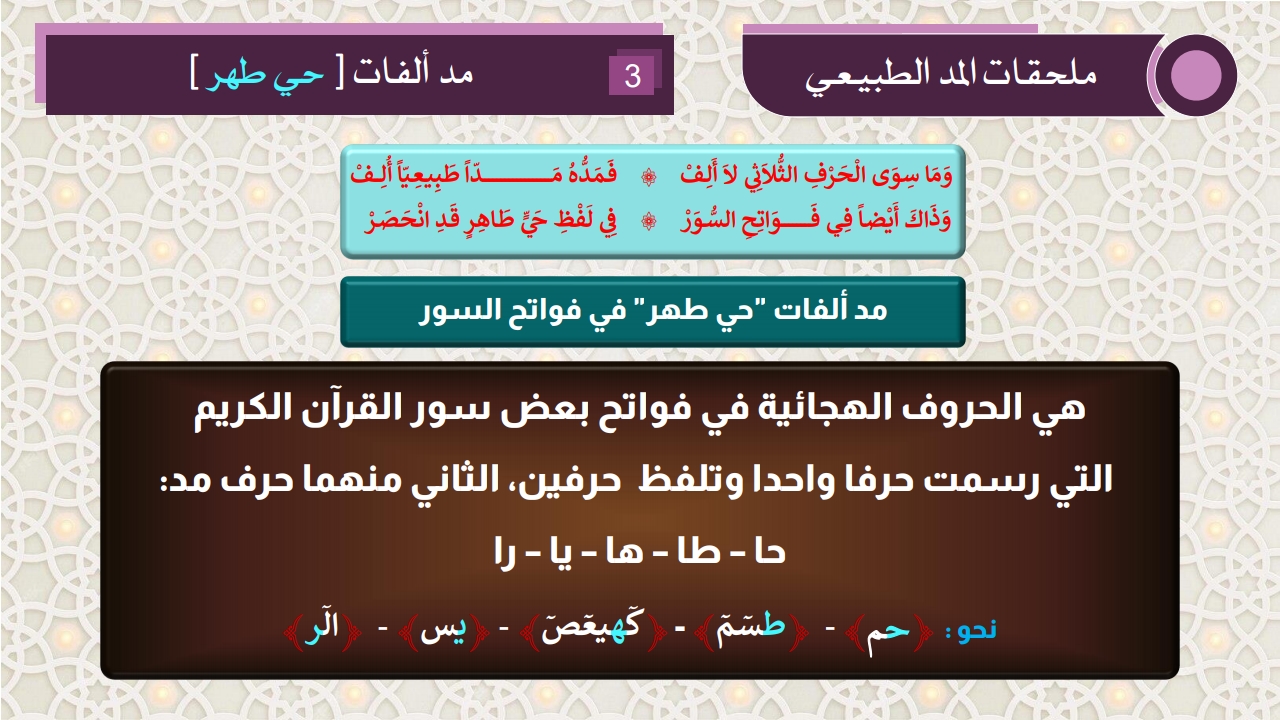 أنواع المد والقصر - الصفحة 7